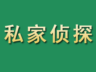 霍城市私家正规侦探